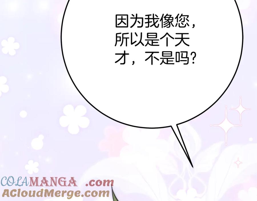 《刻薄公爵家的合约女儿》第6话 做药给妈妈 第105页