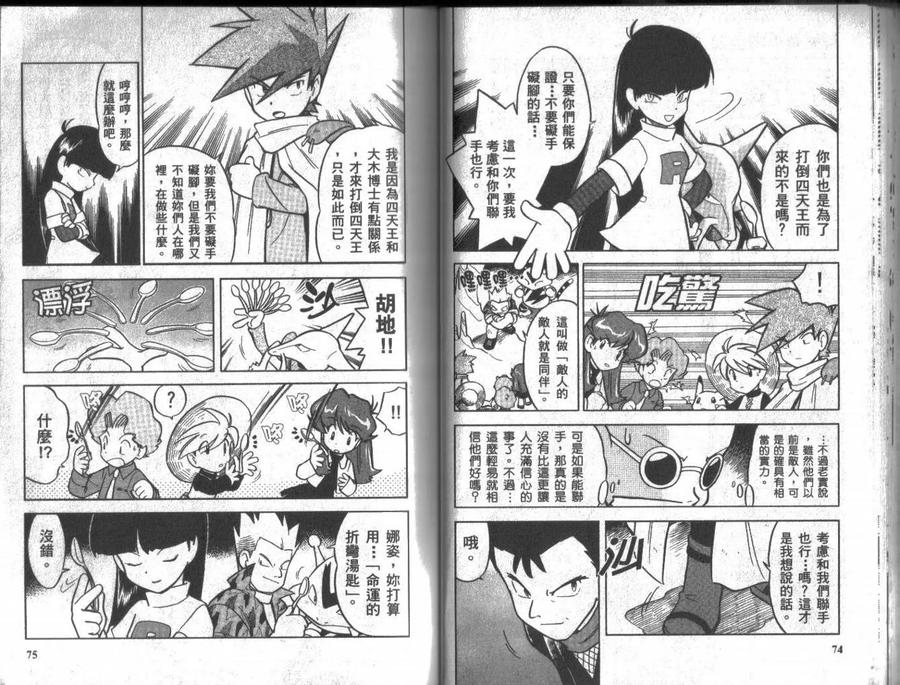 神奇宝贝特別篇 - 第6卷 - 第36张图