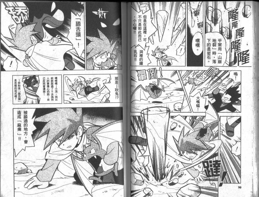 神奇宝贝特別篇 - 第6卷 - 第44张图