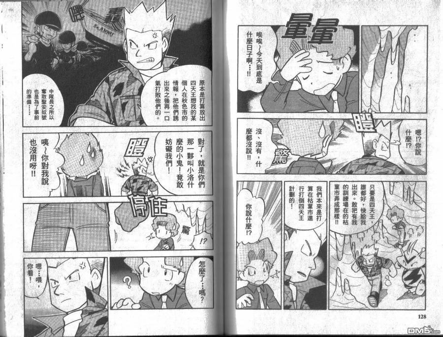 神奇宝贝特別篇 - 第6卷 - 第63张图