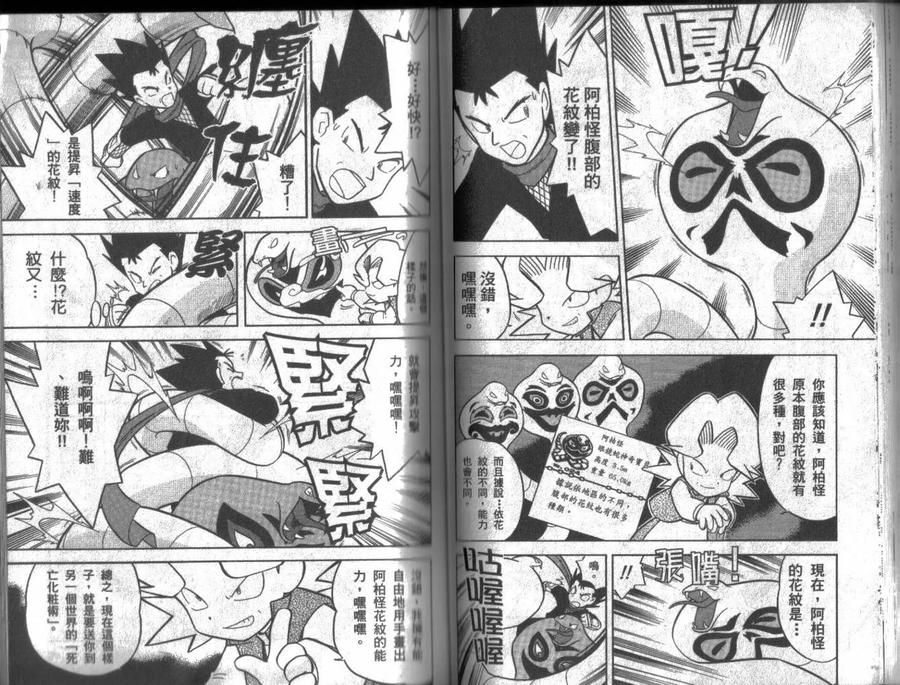 神奇宝贝特別篇 - 第6卷 - 第47张图