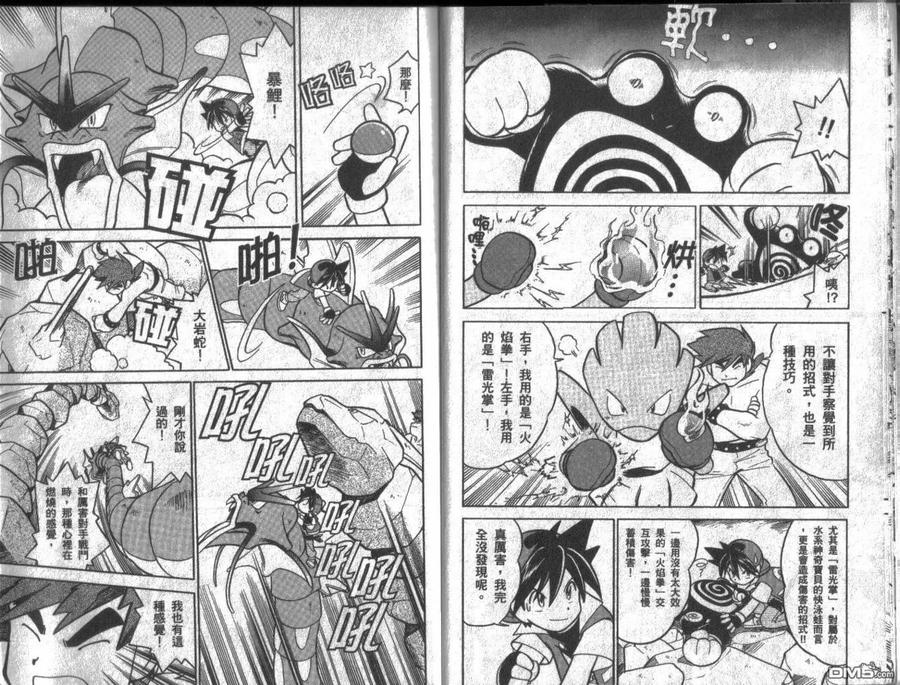 神奇宝贝特別篇 - 第6卷 - 第11张图