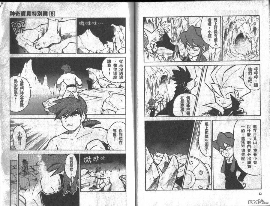 神奇宝贝特別篇 - 第6卷 - 第6张图