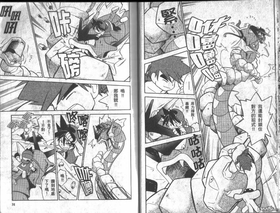 神奇宝贝特別篇 - 第6卷 - 第14张图