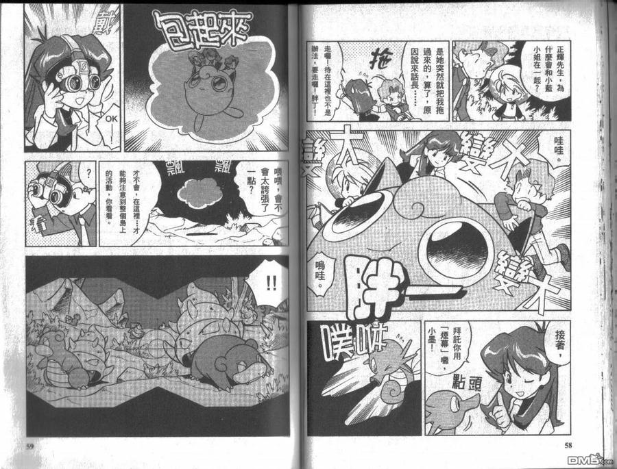 神奇宝贝特別篇 - 第6卷 - 第28张图