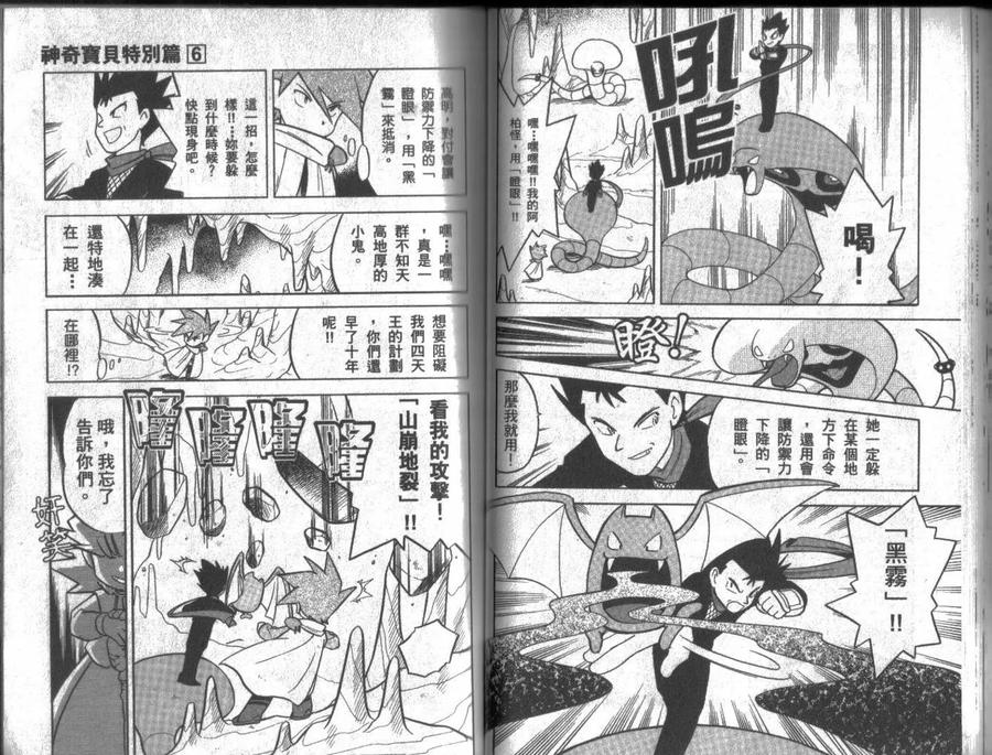 神奇宝贝特別篇 - 第6卷 - 第43张图