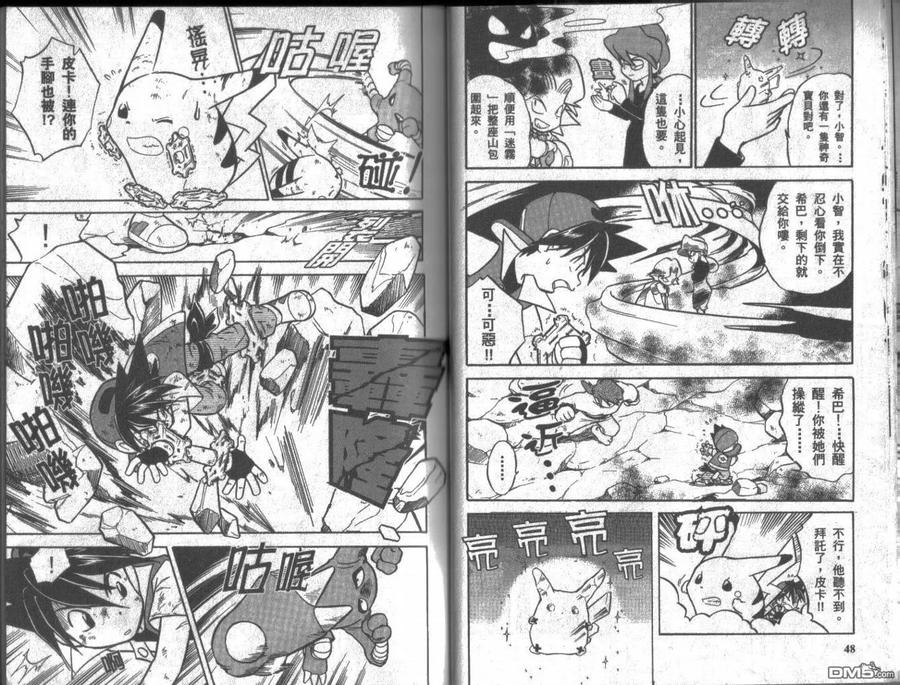 神奇宝贝特別篇 - 第6卷 - 第23张图