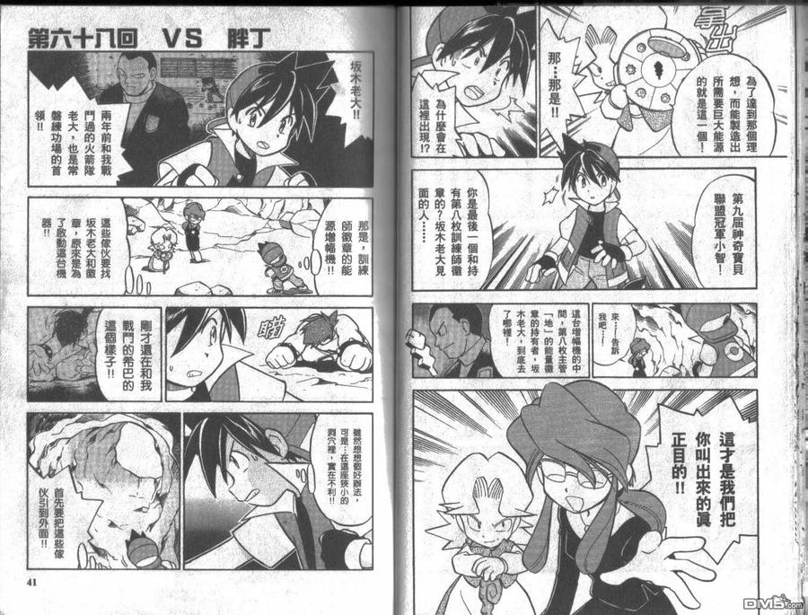 神奇宝贝特別篇 - 第6卷 - 第19张图