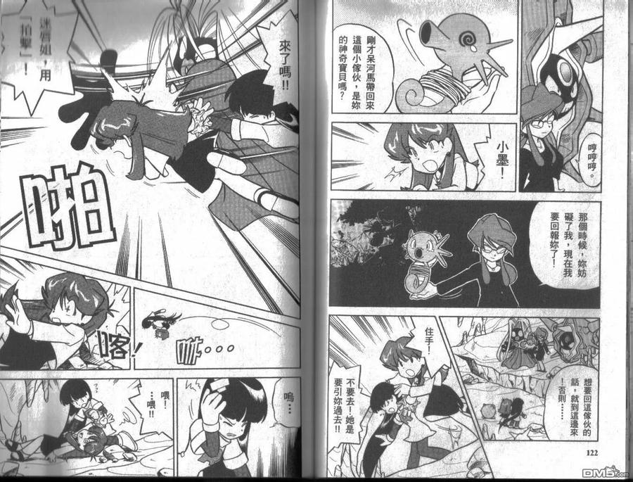 神奇宝贝特別篇 - 第6卷 - 第60张图