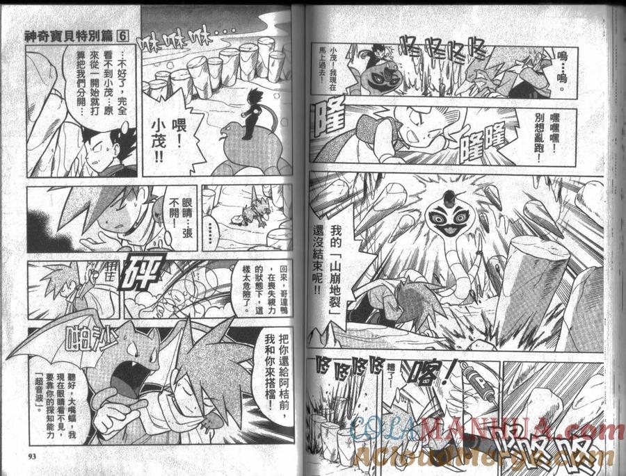 神奇宝贝特別篇 - 第6卷 - 第45张图