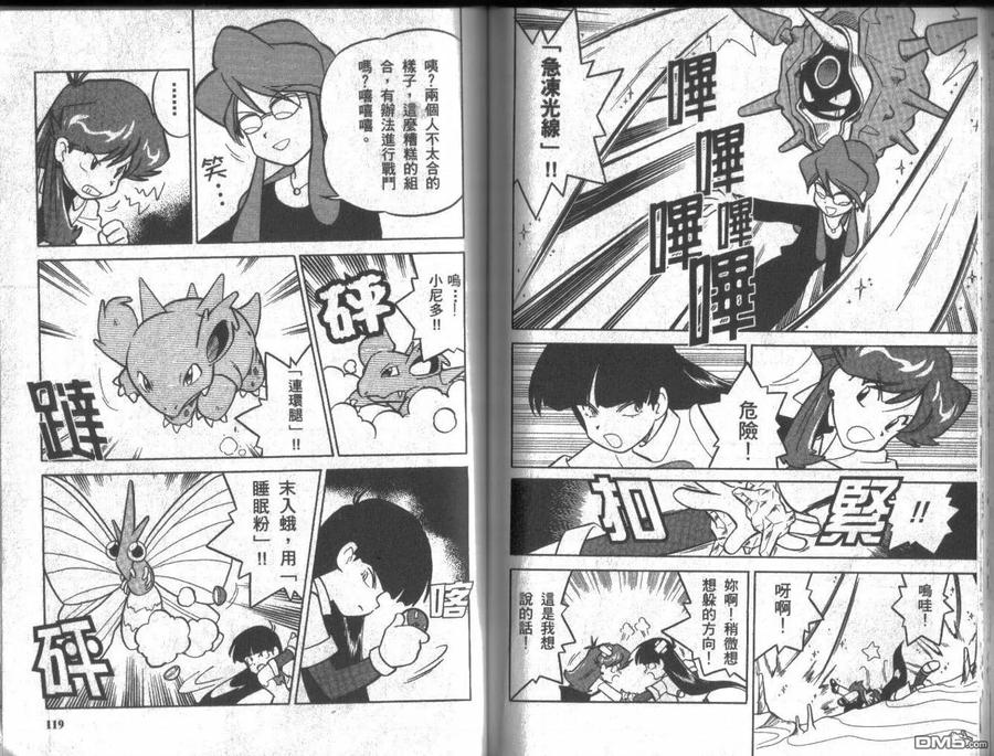 神奇宝贝特別篇 - 第6卷 - 第58张图