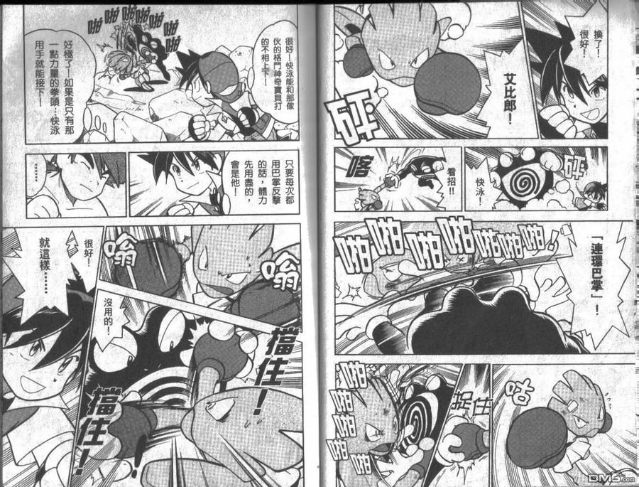 神奇宝贝特別篇 - 第6卷 - 第10张图