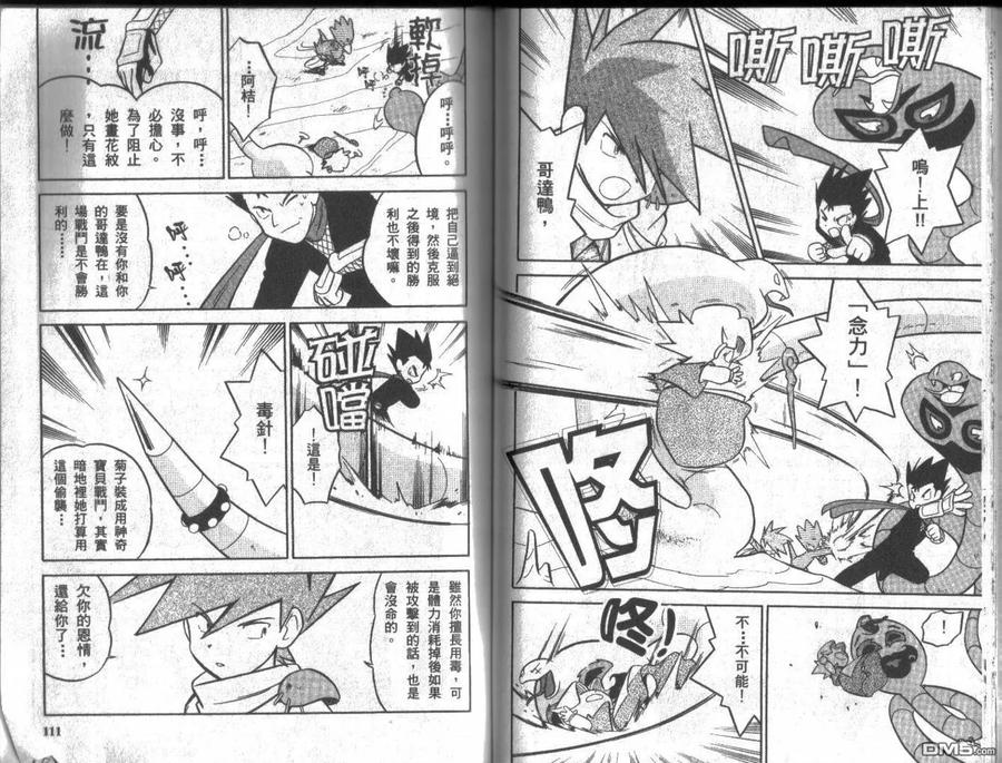 神奇宝贝特別篇 - 第6卷 - 第54张图