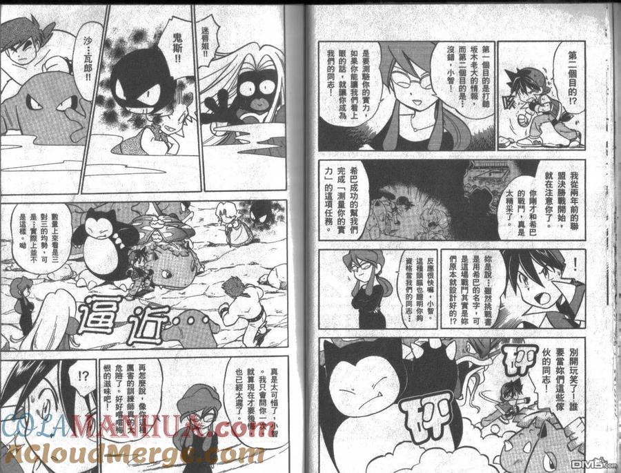 神奇宝贝特別篇 - 第6卷 - 第21张图