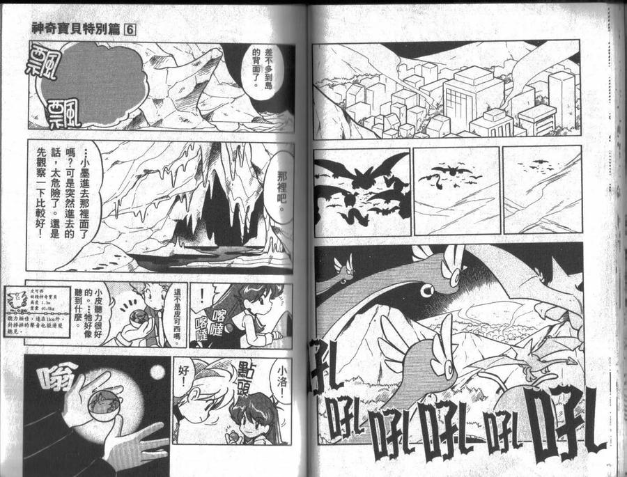 神奇宝贝特別篇 - 第6卷 - 第32张图