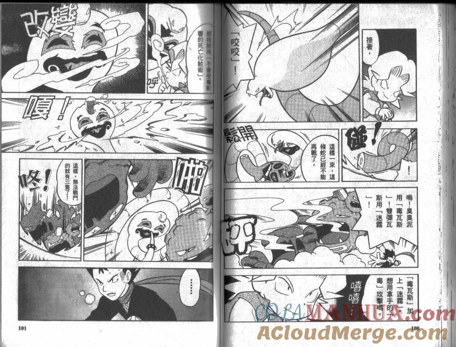 神奇宝贝特別篇 - 第6卷 - 第49张图