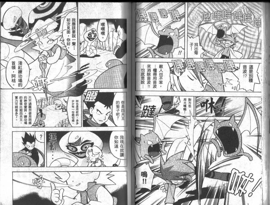 神奇宝贝特別篇 - 第6卷 - 第46张图