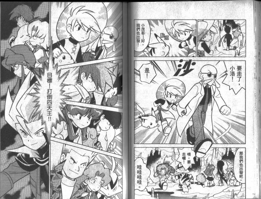 神奇宝贝特別篇 - 第6卷 - 第39张图