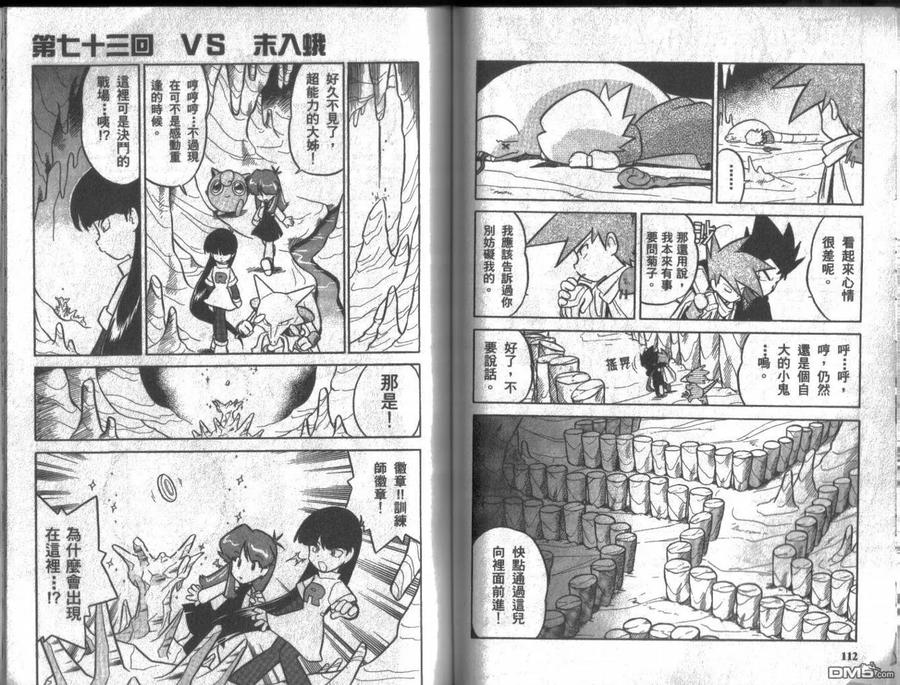 神奇宝贝特別篇 - 第6卷 - 第55张图