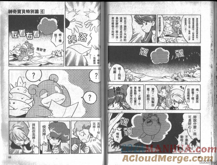 神奇宝贝特別篇 - 第6卷 - 第29张图