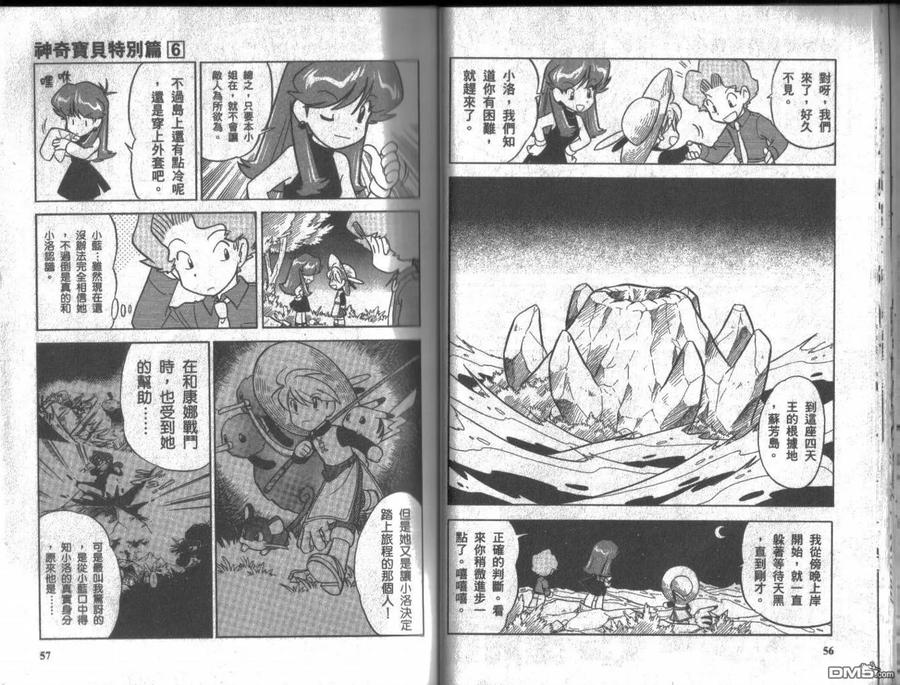 神奇宝贝特別篇 - 第6卷 - 第27张图