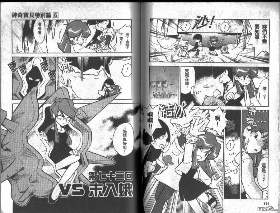 神奇宝贝特別篇 - 第6卷 - 第56张图