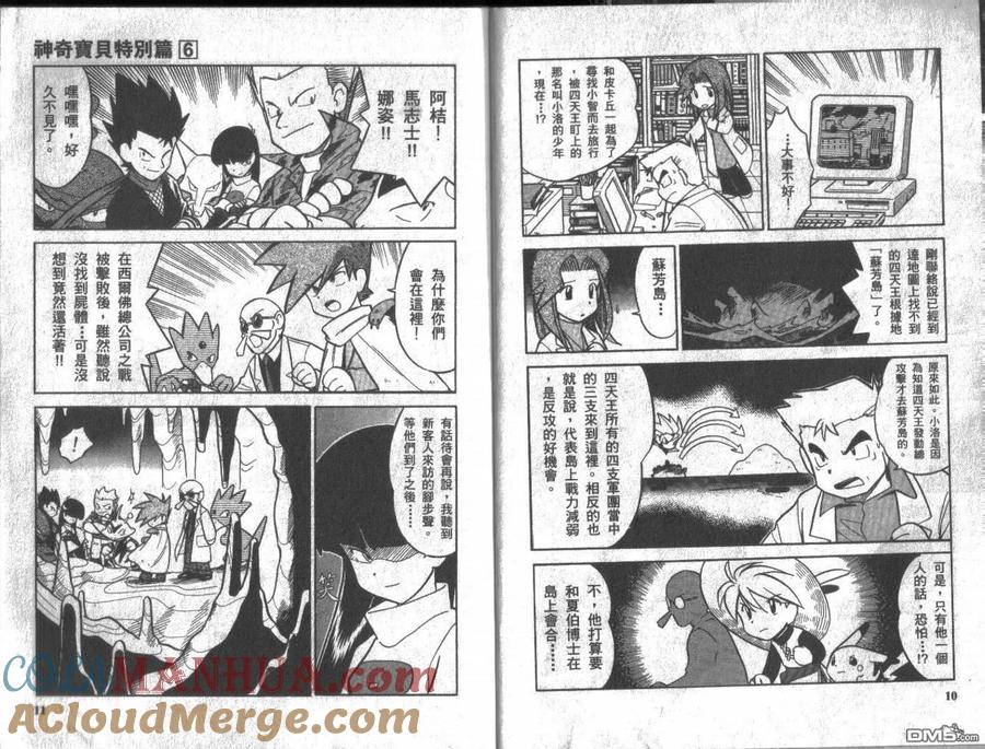 神奇宝贝特別篇 - 第6卷 - 第5张图