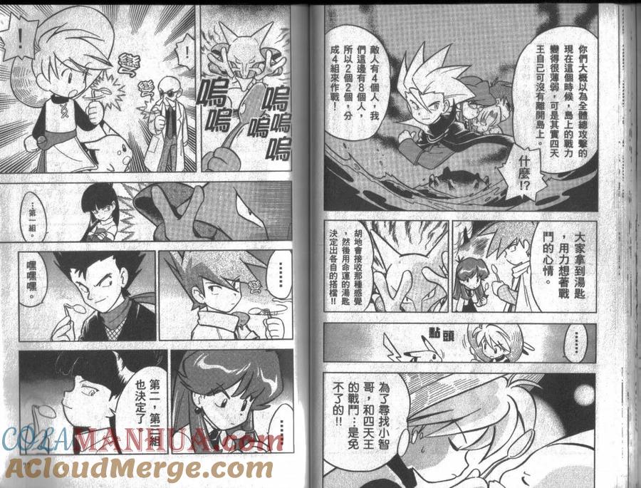 神奇宝贝特別篇 - 第6卷 - 第37张图