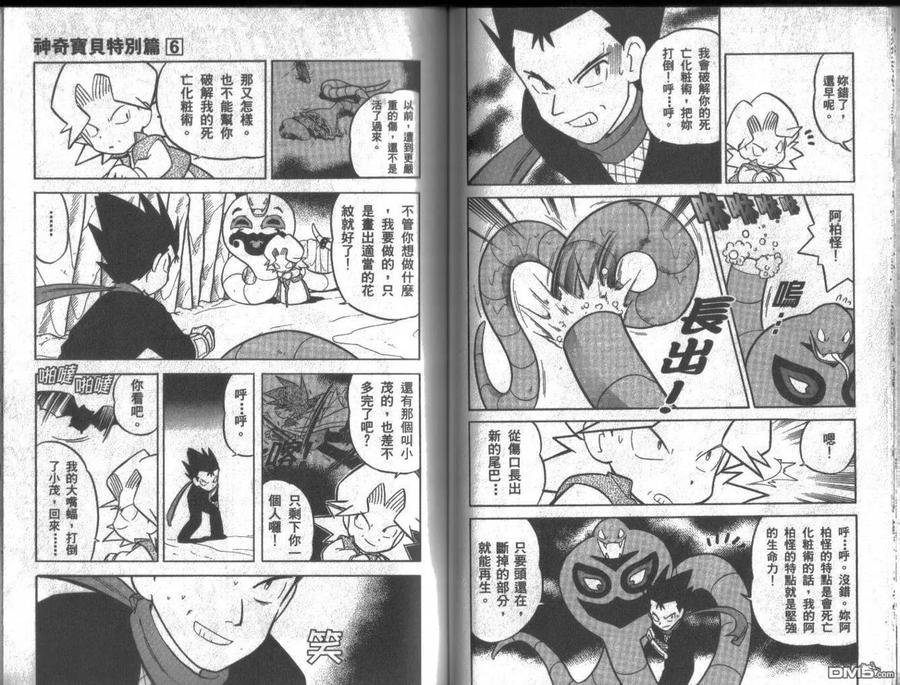 神奇宝贝特別篇 - 第6卷 - 第51张图