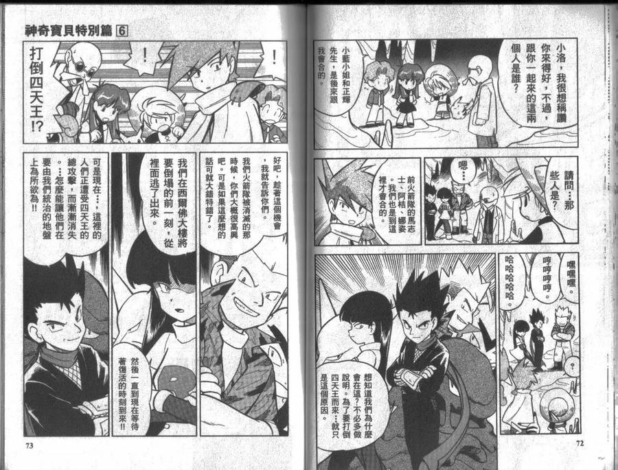 神奇宝贝特別篇 - 第6卷 - 第35张图