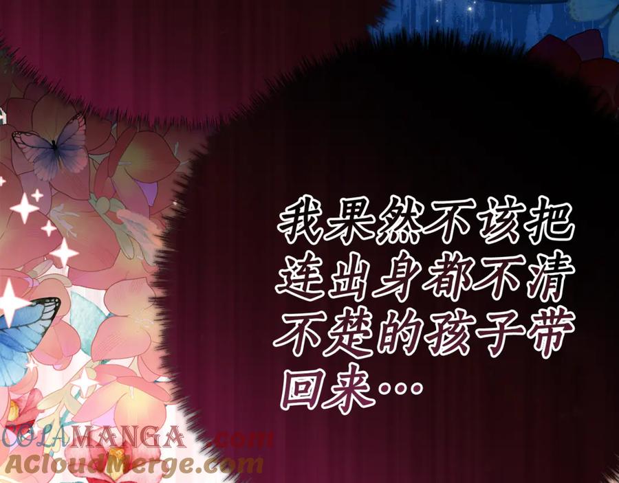 《刻薄公爵家的合约女儿》第6话 做药给妈妈 第97页