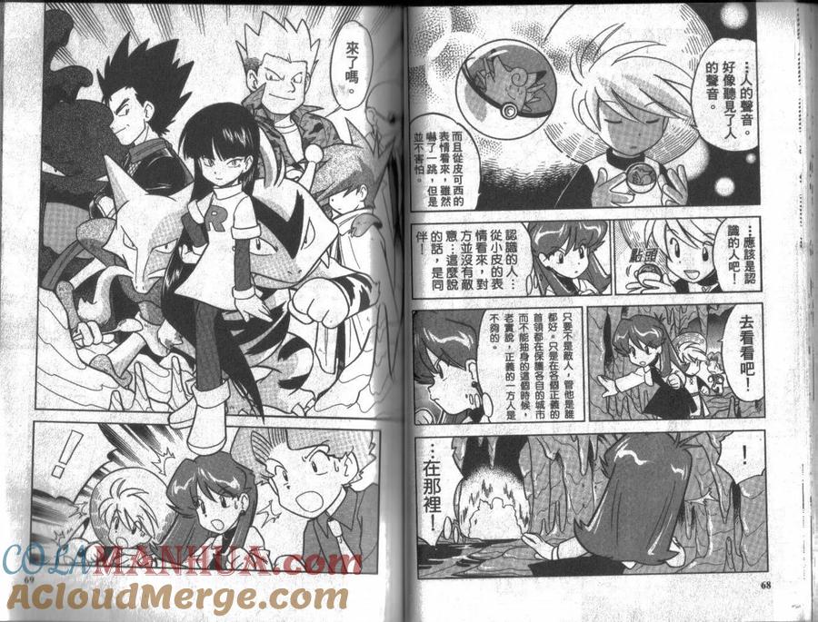 神奇宝贝特別篇 - 第6卷 - 第33张图