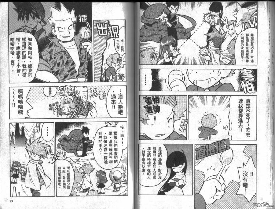 神奇宝贝特別篇 - 第6卷 - 第38张图