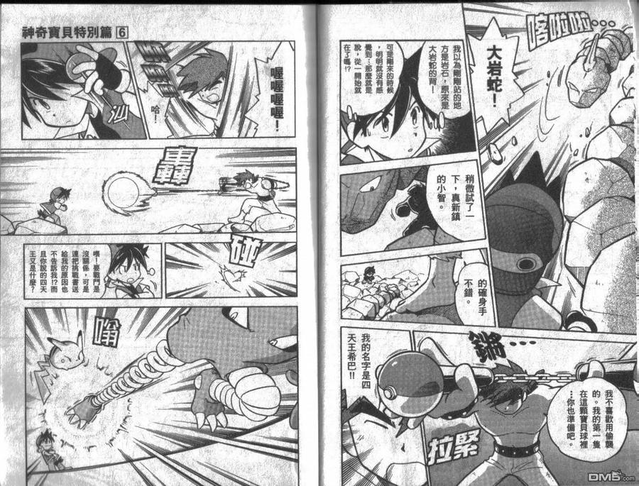 神奇宝贝特別篇 - 第6卷 - 第8张图