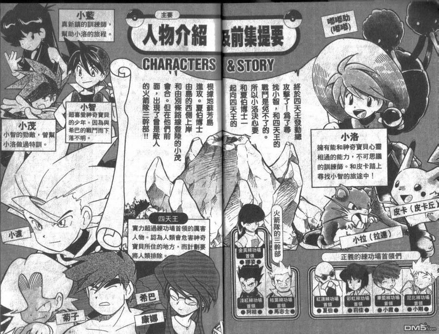 神奇宝贝特別篇 - 第6卷 - 第2张图