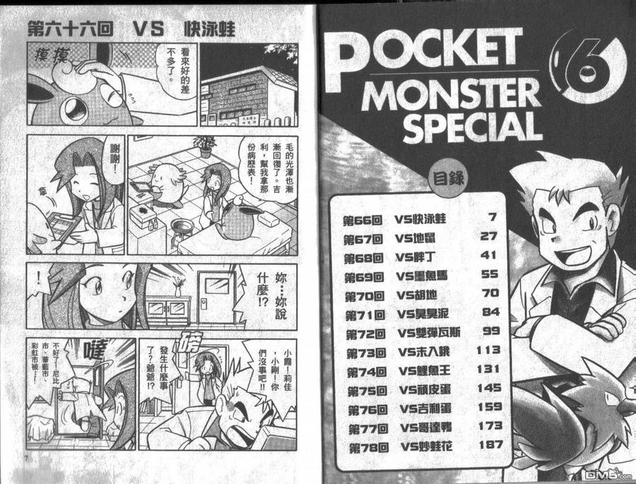 神奇宝贝特別篇 - 第6卷 - 第3张图