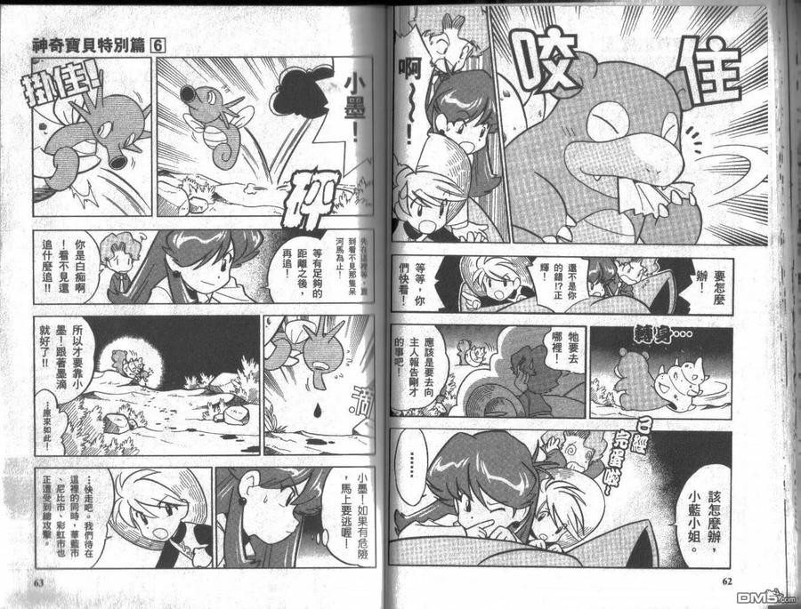 神奇宝贝特別篇 - 第6卷 - 第30张图