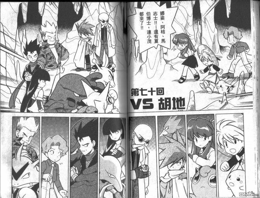 神奇宝贝特別篇 - 第6卷 - 第34张图