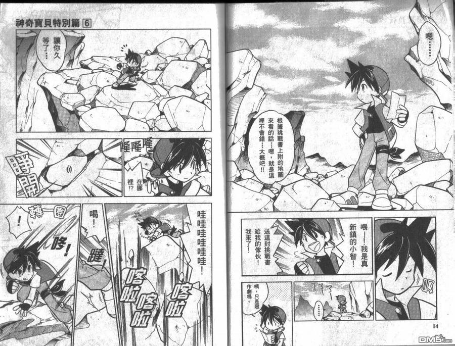 神奇宝贝特別篇 - 第6卷 - 第7张图