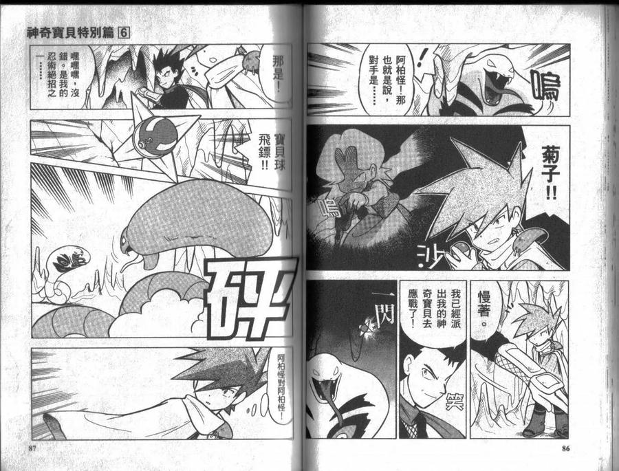 神奇宝贝特別篇 - 第6卷 - 第42张图