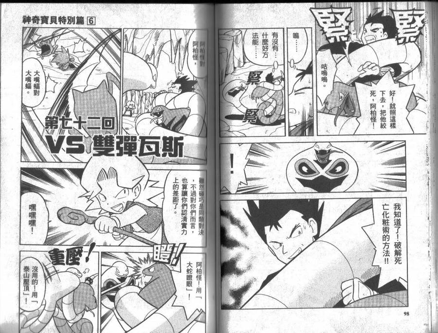 神奇宝贝特別篇 - 第6卷 - 第48张图