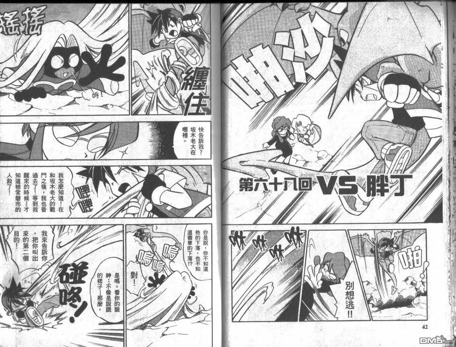 神奇宝贝特別篇 - 第6卷 - 第20张图