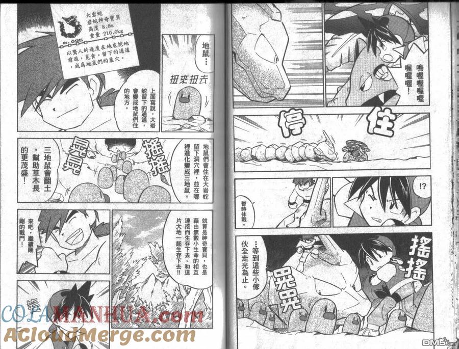 神奇宝贝特別篇 - 第6卷 - 第17张图