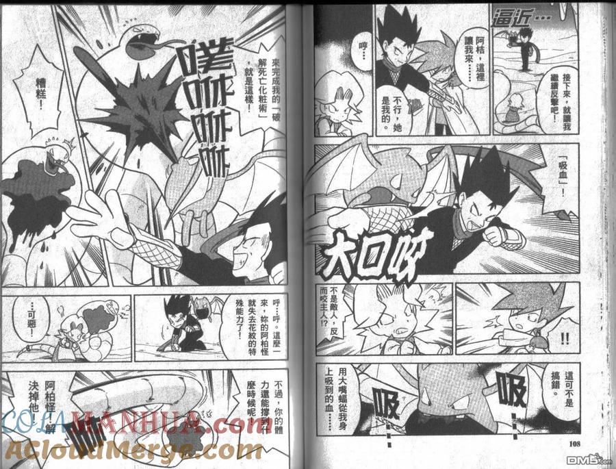 神奇宝贝特別篇 - 第6卷 - 第53张图