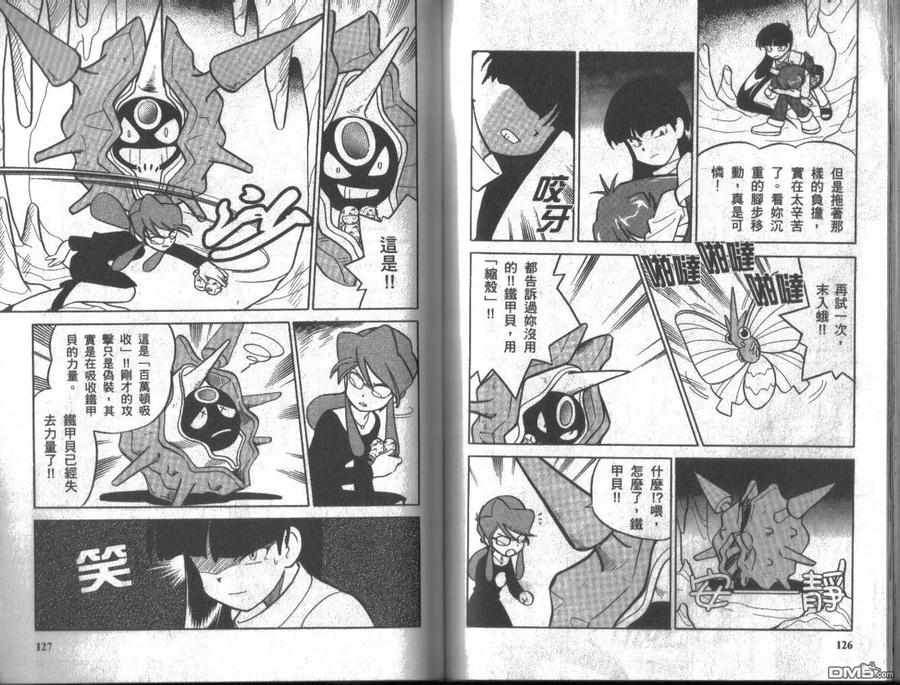 神奇宝贝特別篇 - 第6卷 - 第62张图