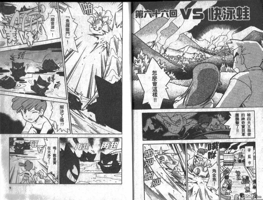 神奇宝贝特別篇 - 第6卷 - 第4张图