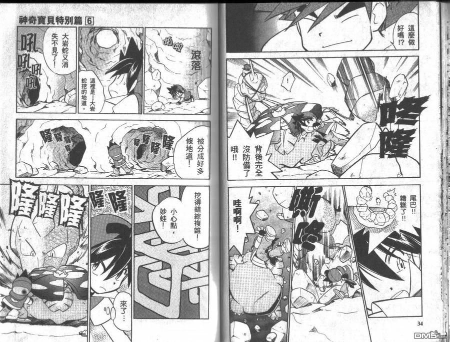 神奇宝贝特別篇 - 第6卷 - 第16张图