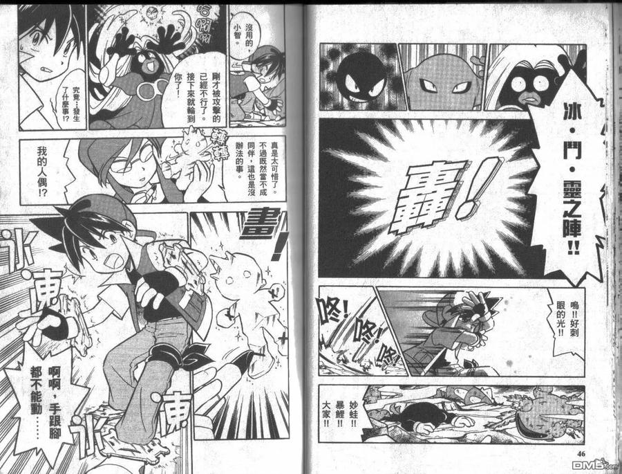 神奇宝贝特別篇 - 第6卷 - 第22张图