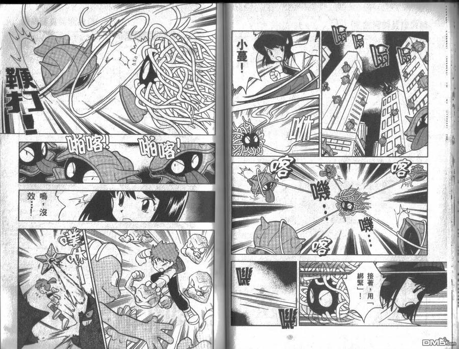 神奇宝贝特別篇 - 第6卷 - 第31张图