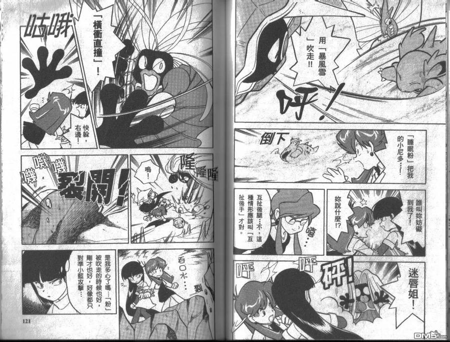 神奇宝贝特別篇 - 第6卷 - 第59张图